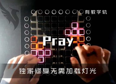 (LEVEL3)ILLENIUM – Pray 2  Launchpad Cover [工程文件下载]