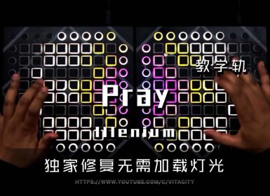 (LEVEL3)Illenium – Pray Launchpad Cover [工程文件下载]