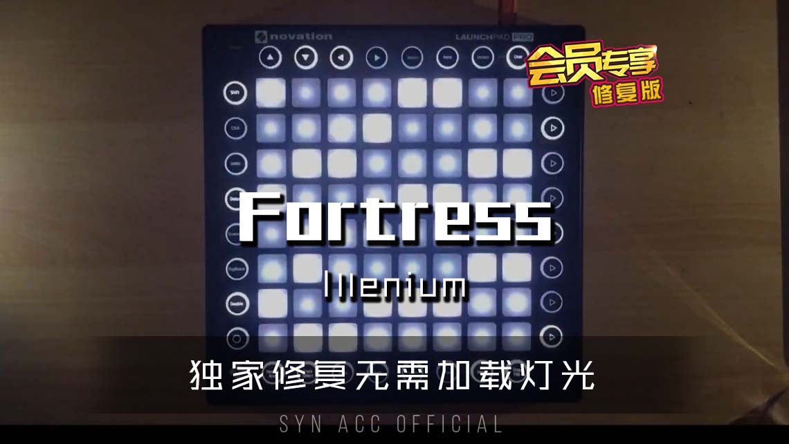 (LEVEL3)Illenium – Fortress Launchpad Cover [工程文件下载]