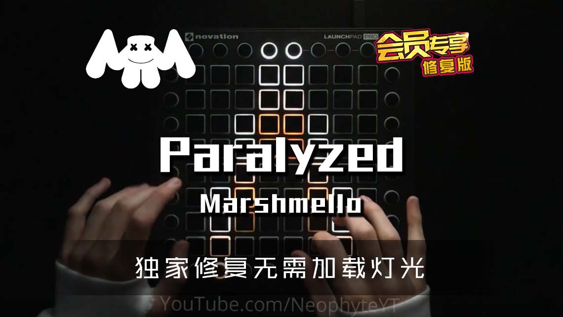 (LEVEL4)Marshmello – Paralyzed Launchpad Cover [工程文件下载]