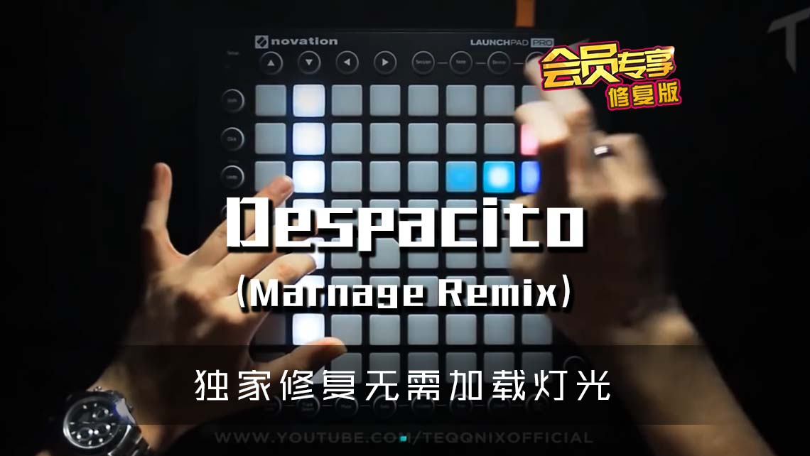 (LEVEL3)Luis Fonsi – Despacito (Marnage Remix)  Launchpad Cover [工程文件下载]