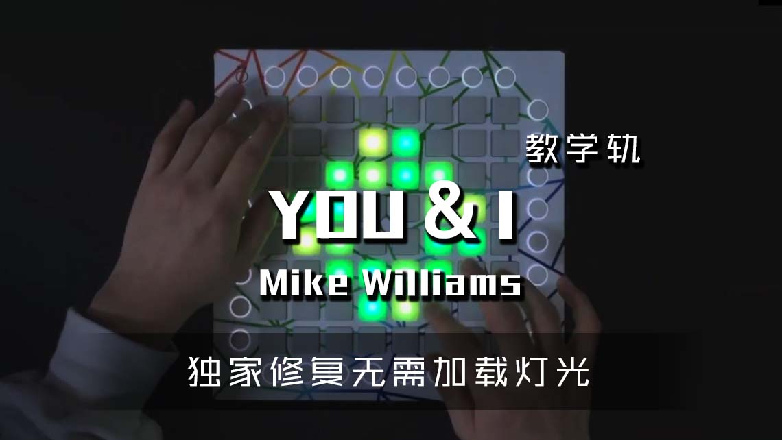 (LEVEL2)You & I Remix Project Launchpad Cover [工程文件下载]
