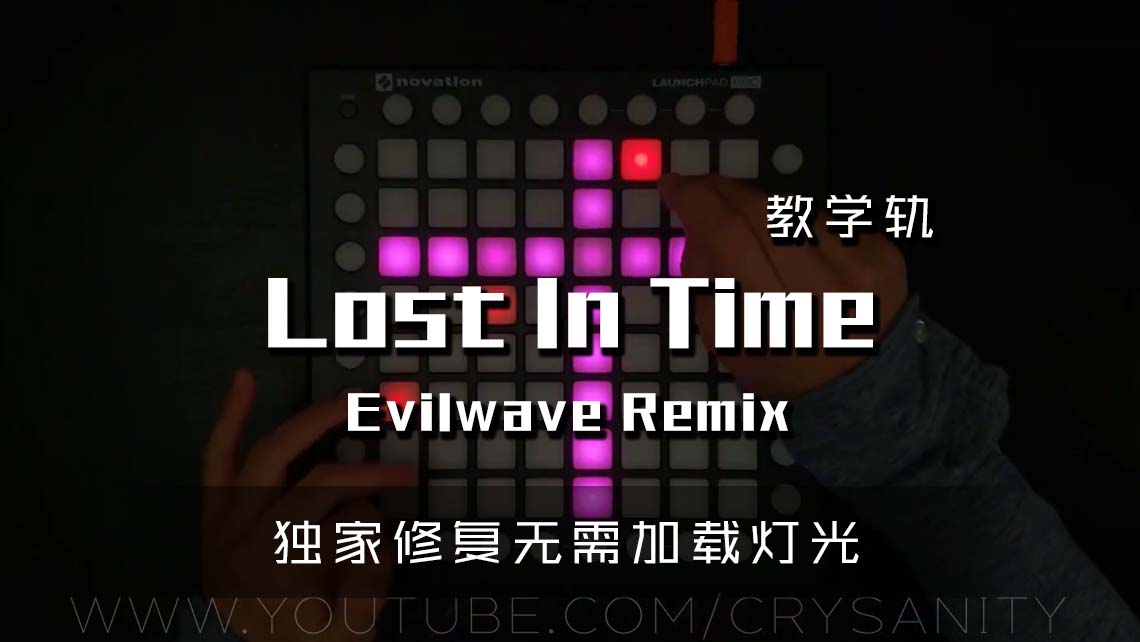 (LEVEL3)Lost In Time (Evilwave Remix) Launchpad Cover [工程文件下载]