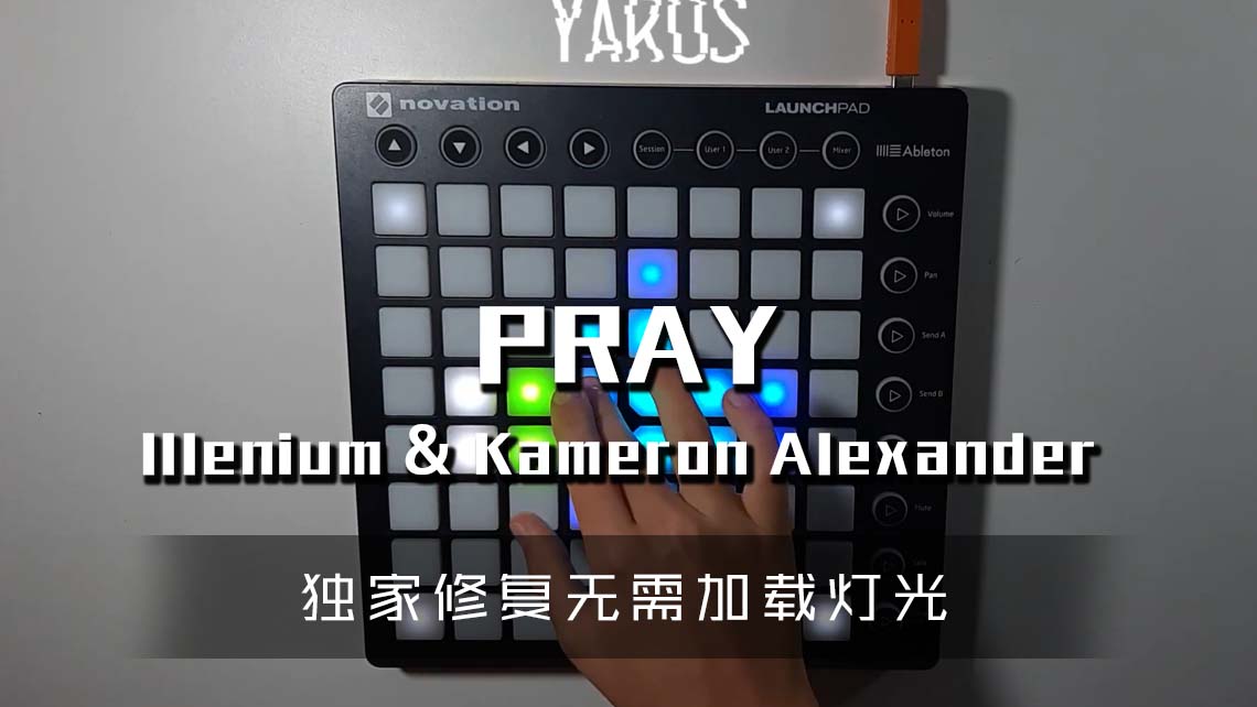 (LEVEL3)Illenium & Kameron Alexander – Pray Launchpad Cover [工程文件下载]