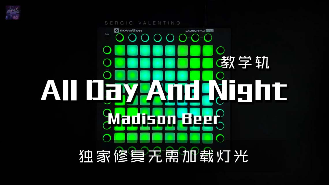 (LEVEL3)Madison Beer – All Day And Night  Launchpad Cover [工程文件下载]