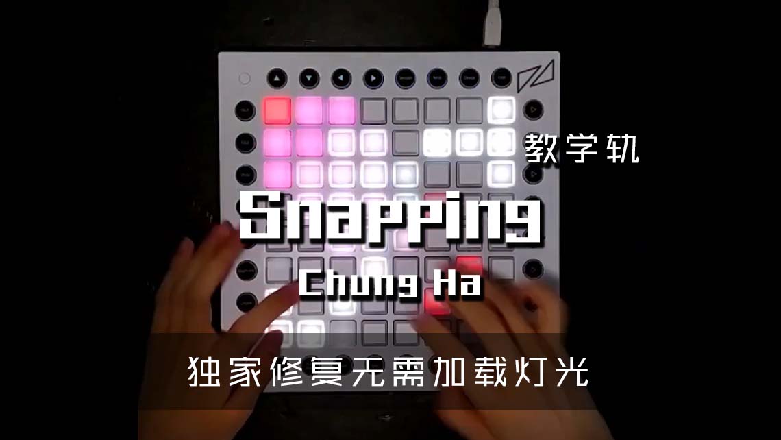 (LEVEL3)Chung Ha – Snapping  Launchpad Cover [工程文件下载]