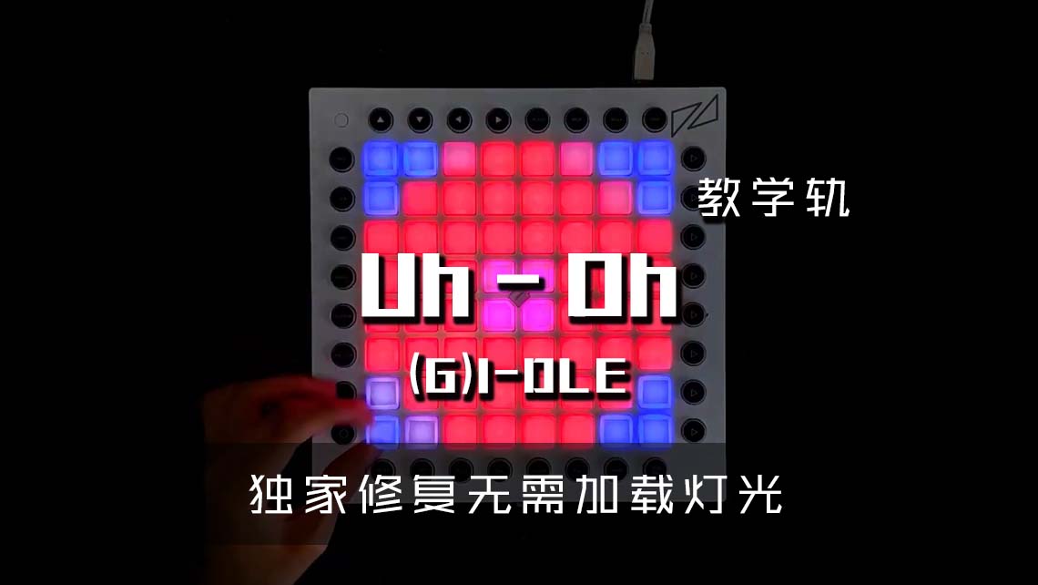 (LEVEL3)(G)I-DLE – Uh – Oh Launchpad Cover [工程文件下载]