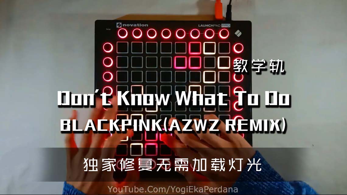 (LEVEL3)BLACKPINK – Don’t Know What To Do (AZWZ REMIX)  Launchpad Cover [工程文件下载]