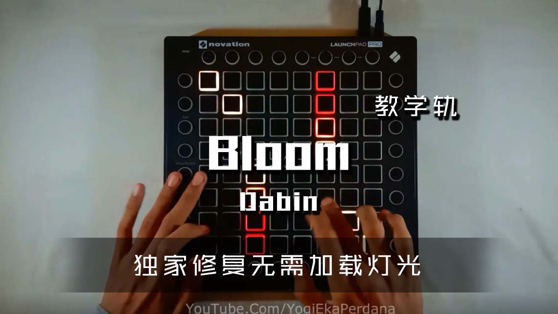 (LEVEL3)Dabin – Bloom Launchpad Cover [工程文件下载]