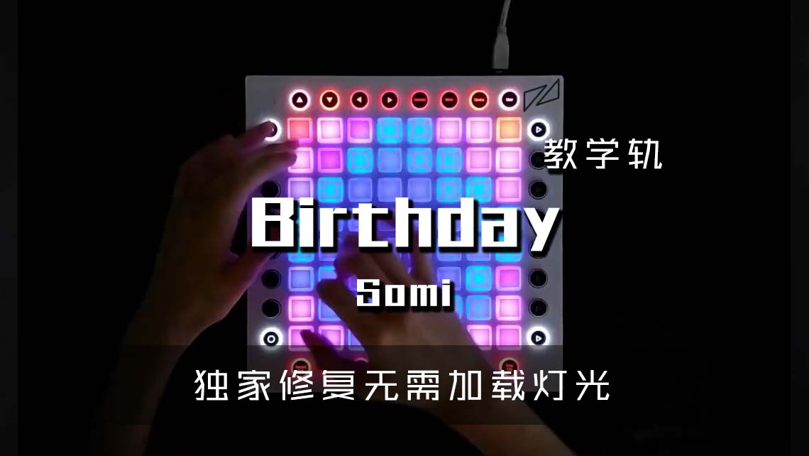 (LEVEL3)Somi – Birthday Launchpad Cover [工程文件下载]