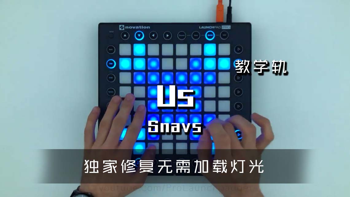 (LEVEL3)Snavs – Us  Launchpad Cover [工程文件下载]
