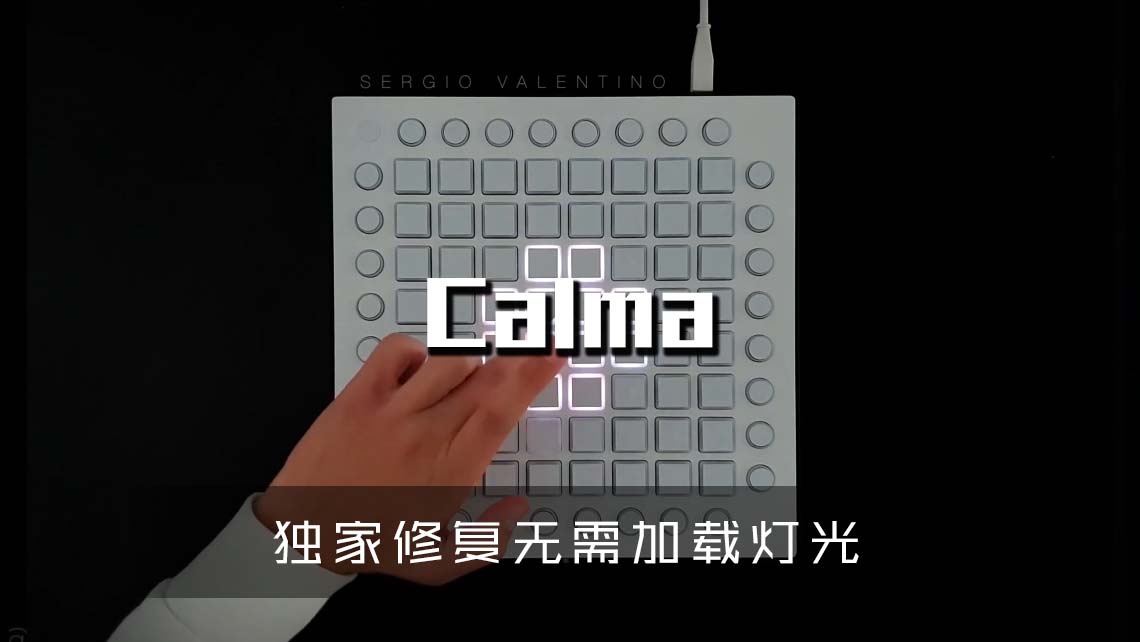 (LEVEL3)Calma project  Launchpad Cover [工程文件下载]