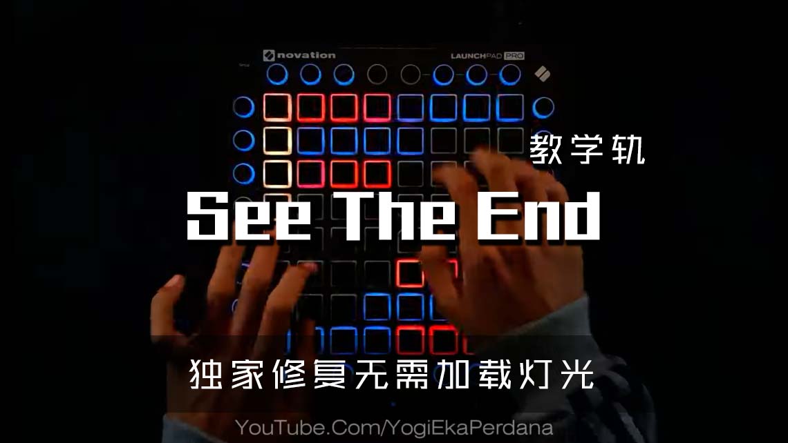 (LEVEL3)See The End Launchpad Cover [工程文件下载]
