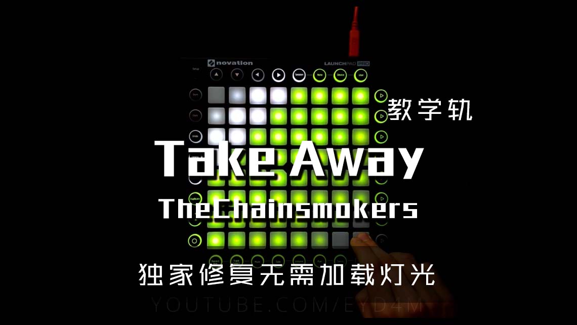 (LEVEL3)The Chainsmokers Illenium – TakeAway Launchpad Cover [工程文件下载]