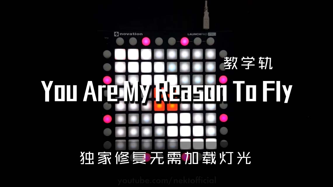 (LEVEL3)You Are My Reason To Fly Launchpad Cover [工程文件下载]
