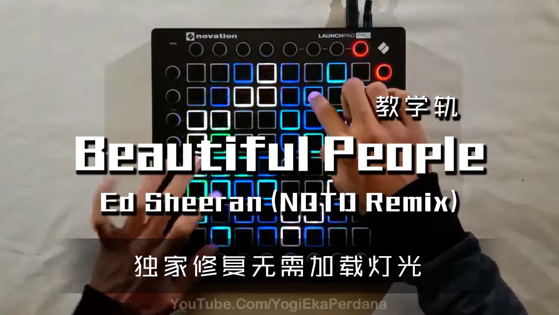 (LEVEL3)Beautiful People – Ed Sheeran (NOTD Remix) Launchpad Cover [工程文件下载]