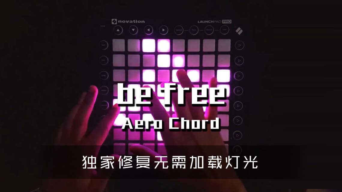 (LEVEL3)Aero Chord & Klaypex – Be Free Launchpad Cover [工程文件下载]
