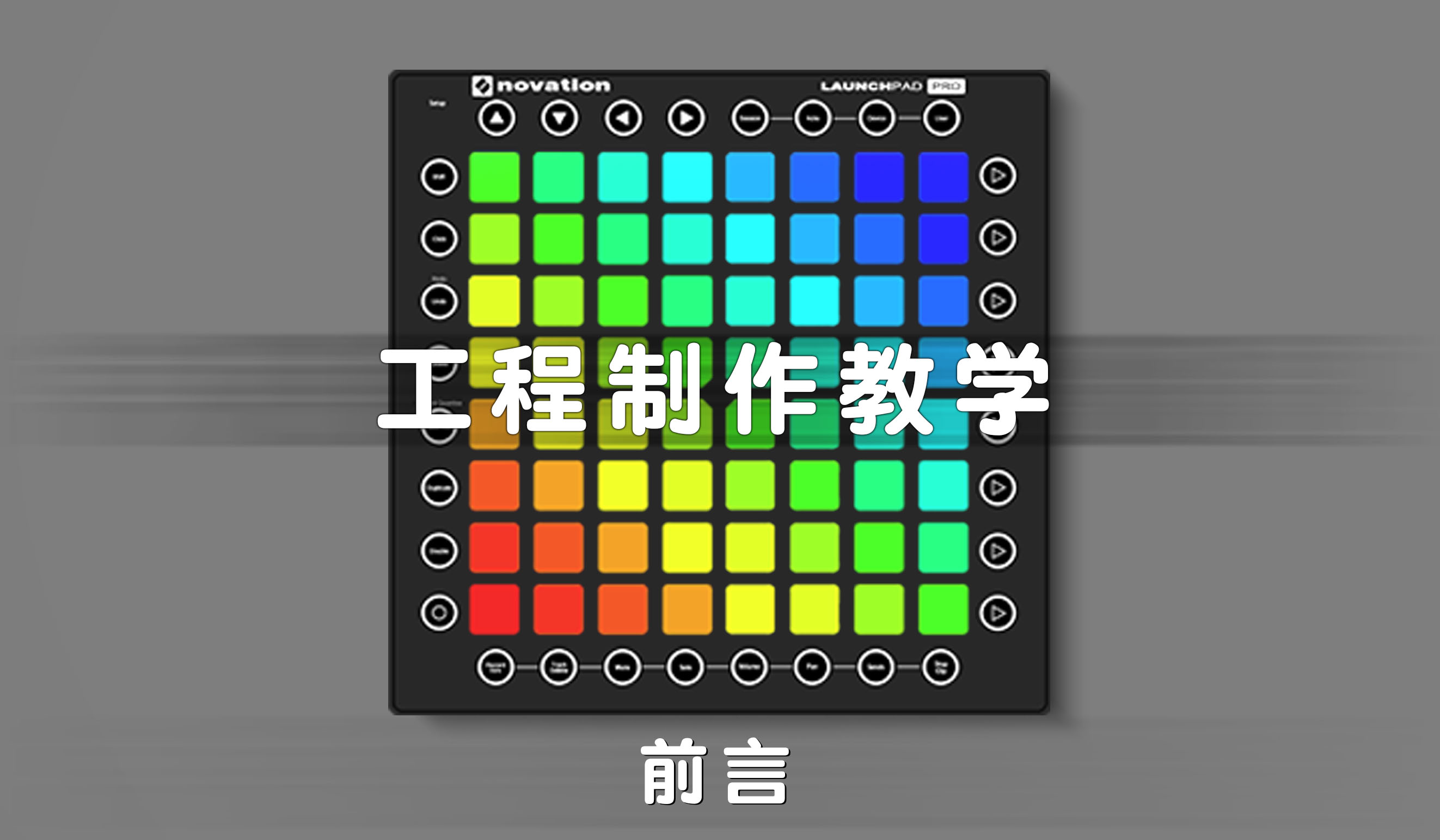 前言 LAUNCHPAD 工程制作教学