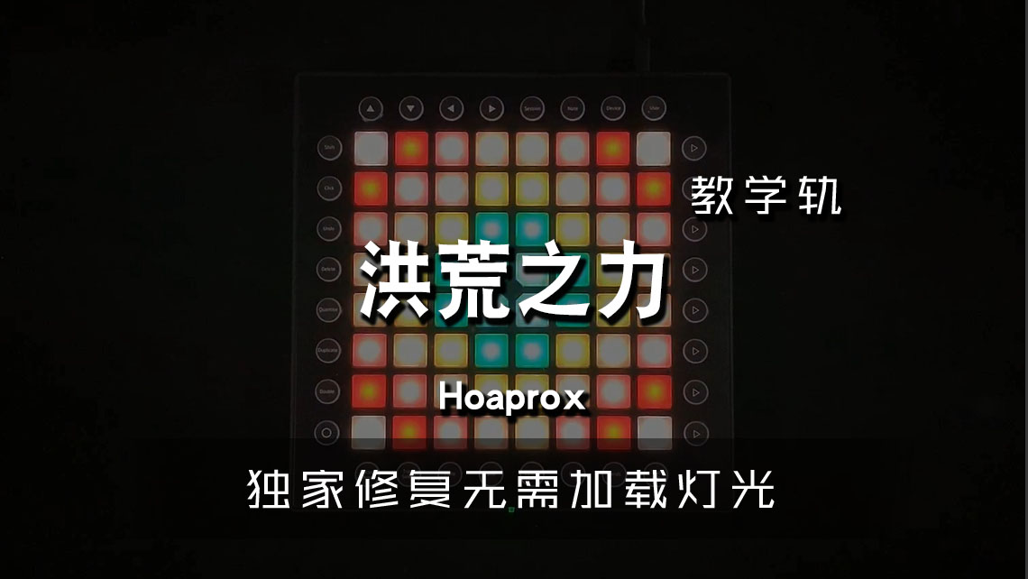 (LEVEL2)Hoaprox – Ngẫu Hứng (You & Me Alone) 小尾巴&小陌 Launchpad [工程下载]