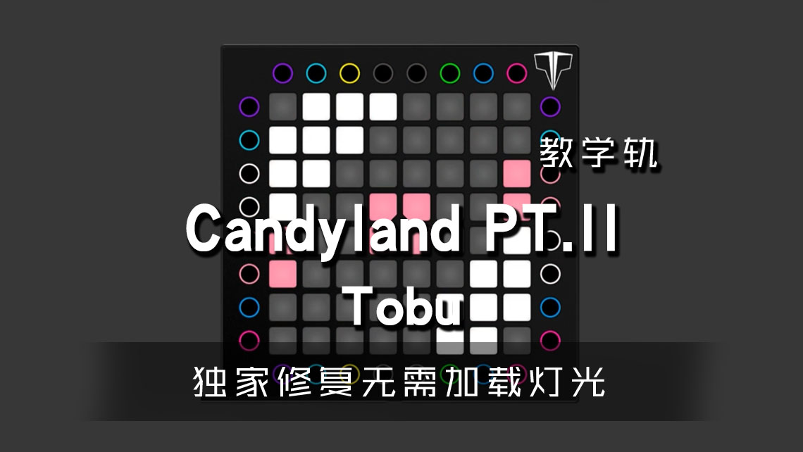 (LEVEL2)Tobu – Candyland PT.II launchpad[工程下载]