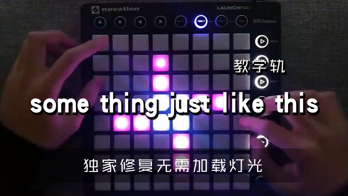 (LEVEL2)some thing just like this——Monday  Launchpad[工程下载]