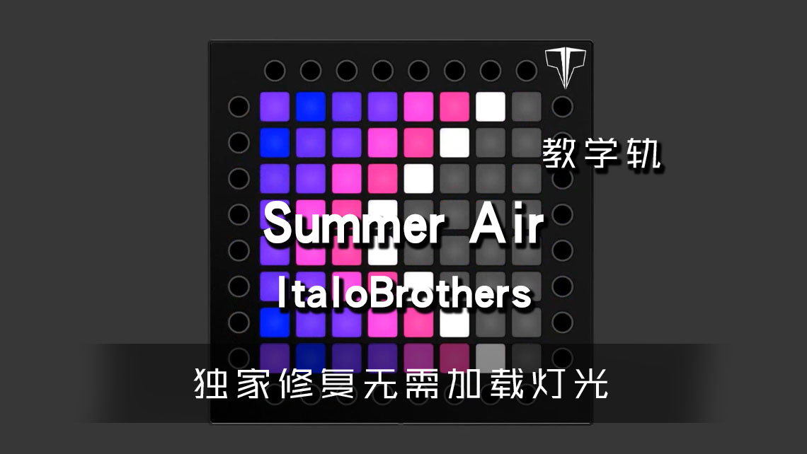 (LEVEL2)ItaloBrothers – Summer Air Launchpad[工程下载]