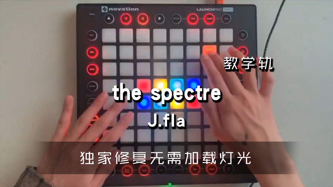 (LEVLE2)J.fla – the spectre Launchpad工程下载