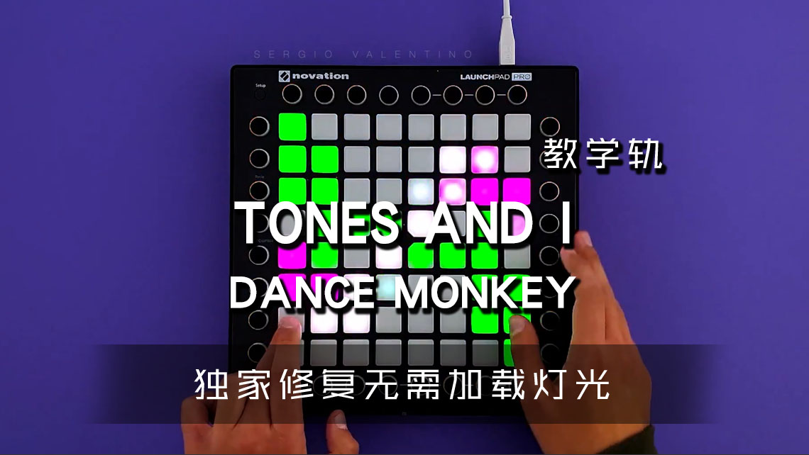 (LEVEL3)DANCEMONKEY-TONESANDI Launchpad[工程下载]