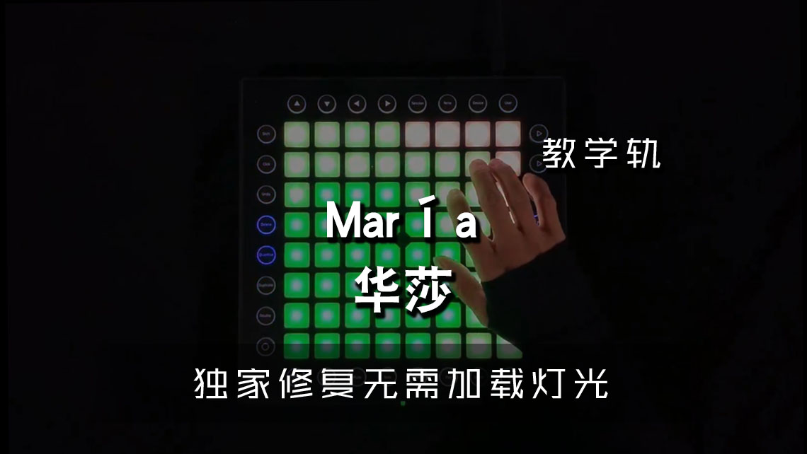 (LEVEL2)华莎 – 마리아 (María) Launchpad[工程下载]