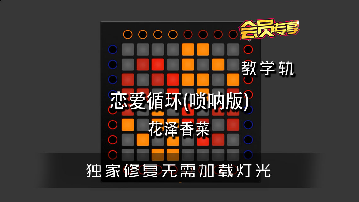 (LEVEL1)恋爱循环(唢呐版)  花泽香菜 Launchpad工程下载