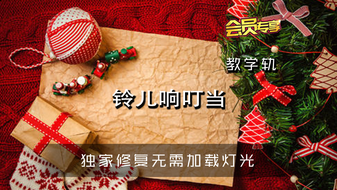 (LEVEL3) 铃儿响叮当 – 圣诞节 Launchpad工程下载