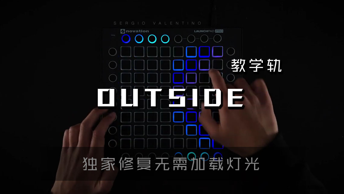 (LEVEL3)Calvin Harris  OUTSIDE LAUNCHPAD工程下载 LAUNCHPAD社区