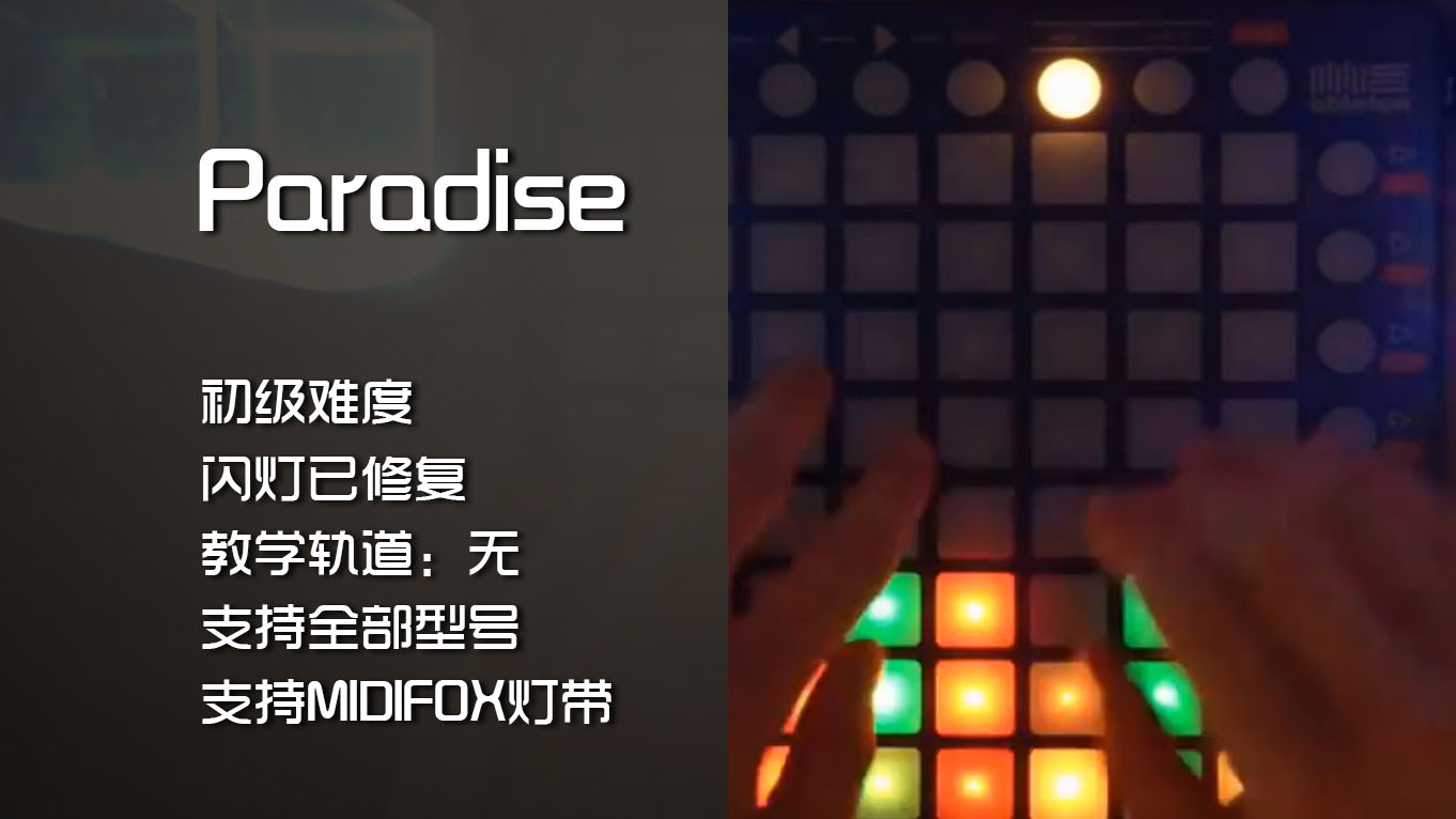 (LEVEL1)Coldplay – Paradise (Dubstep Remix) Launchpad Project