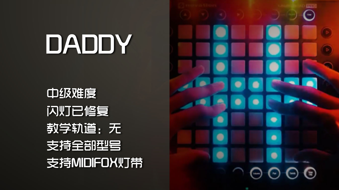 (LEVEL2)PSY-DADDY Launchpad 工程下载
