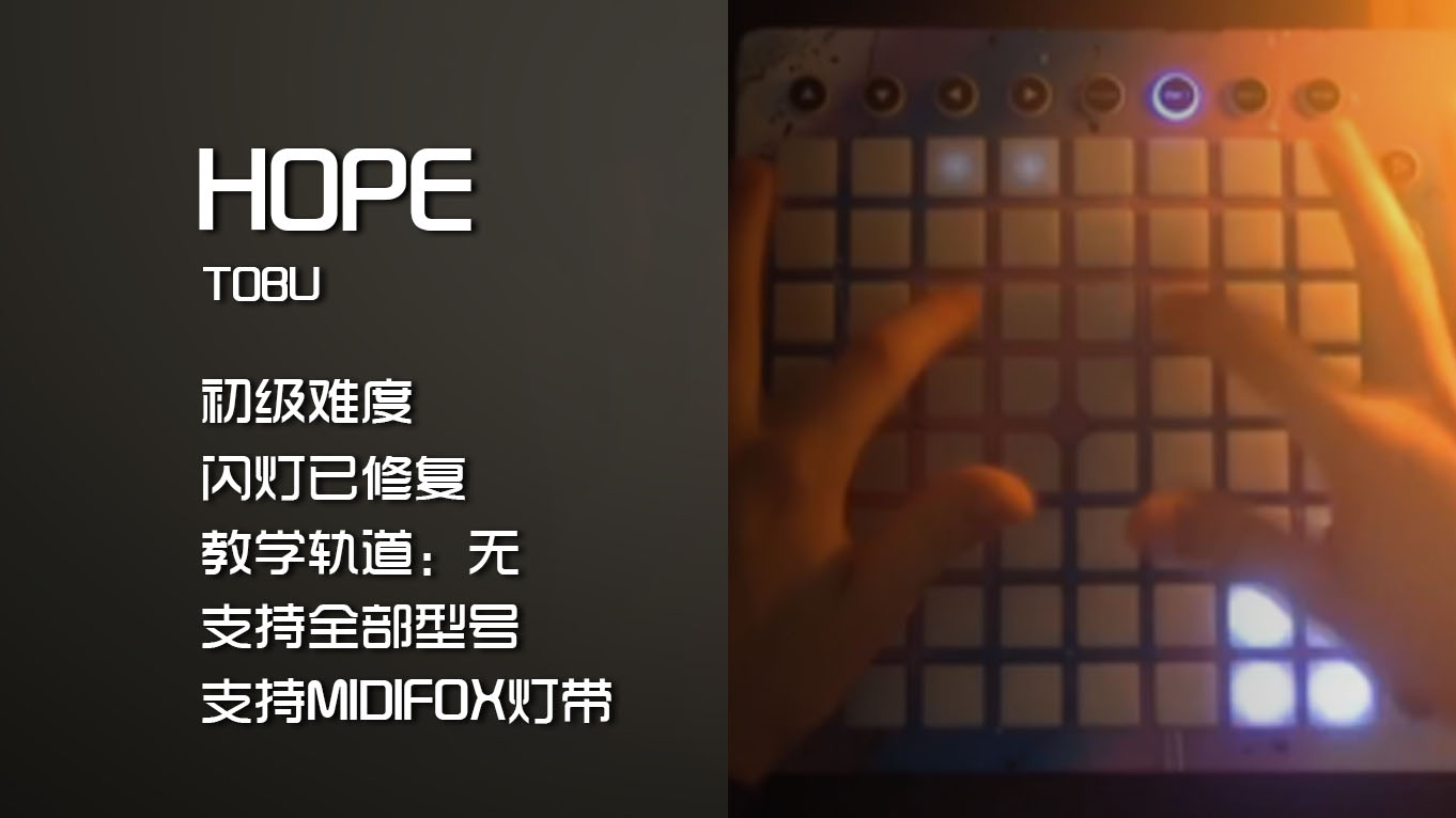 (LEVEL1)Tobu-Hope Launchpad 工程下载