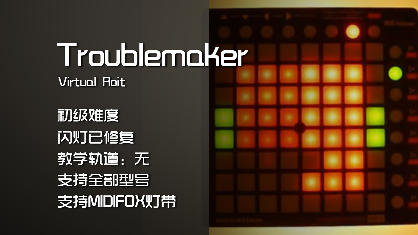 (LEVEL1)Virtual Roit – Troublemaker Launchpad 工程下载