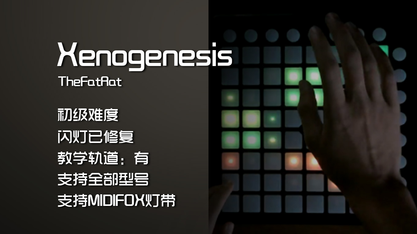(LEVEL1)TheFatRat – Xenogenesis  Launchpad 工程下载