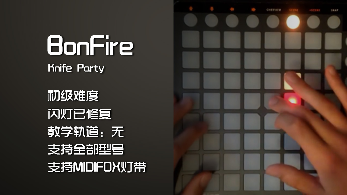 (LEVEL1)Knife Party – Bonfire  Launchpad工程下载