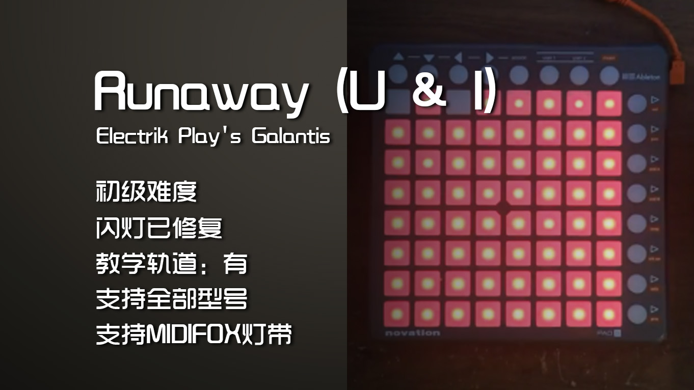 (LEVEL1)Electrik Play’s Galantis – Runaway (U & I) Launchpad 工程下载