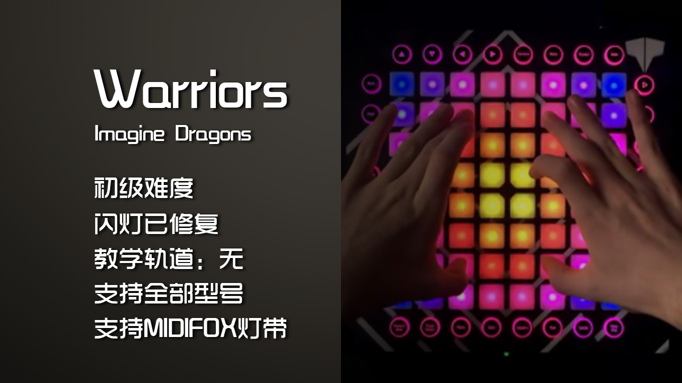 (LEVEL1)Imagine Dragons – Warriors  Launchpad 工程下载