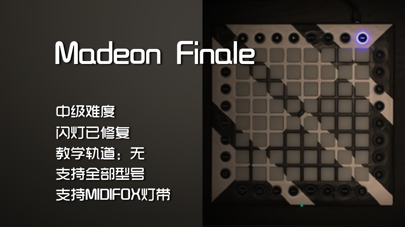 (LEVEL2)Madeon Finale Launchpad工程下载
