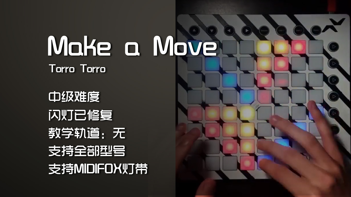 (LEVEL2)Torro Torro – Make a Move (Skrillex Remix) Launchpad工程下载