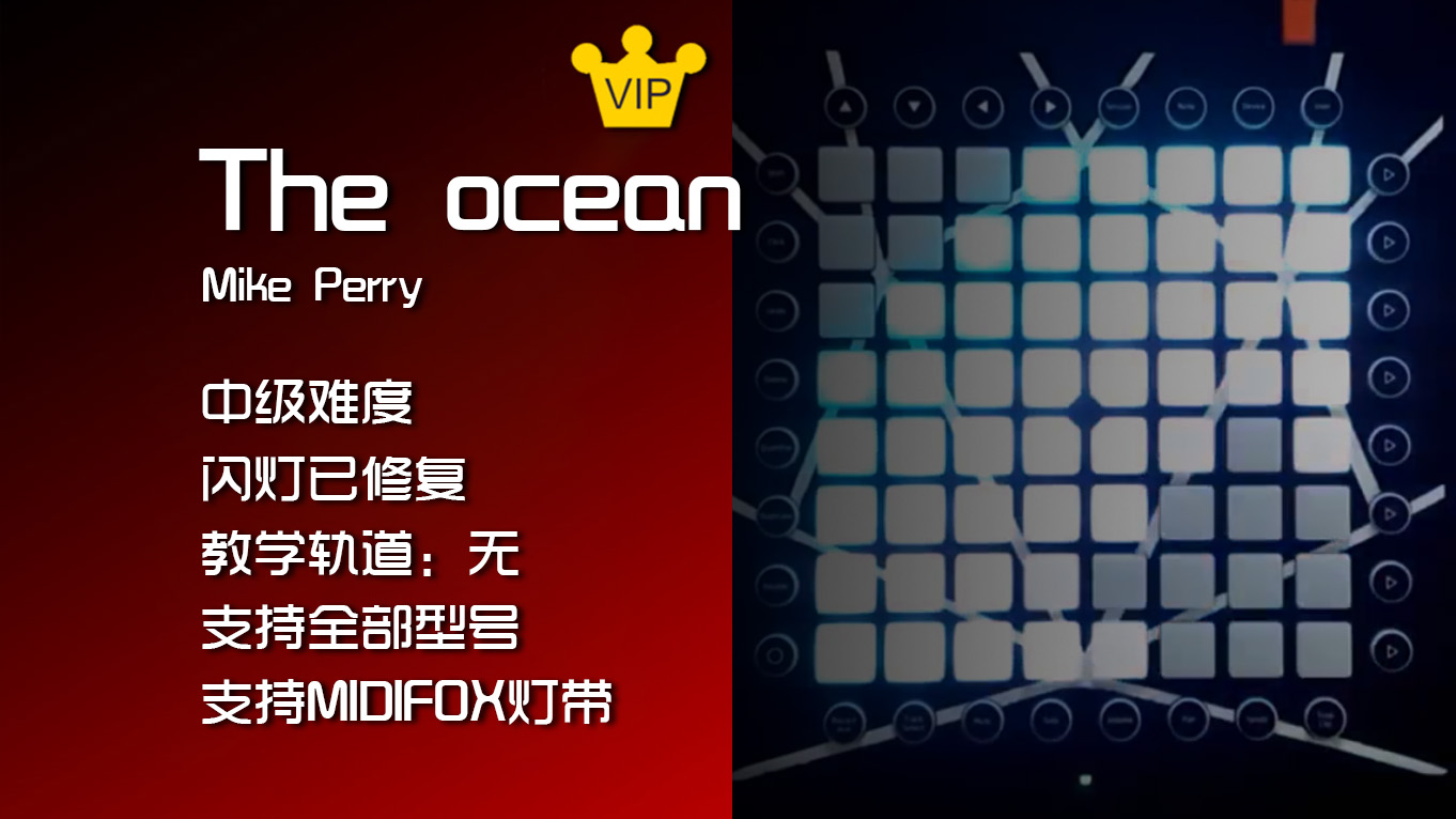 (LEVEL2)Mike Perry – The Ocean  Launchpad工程下载