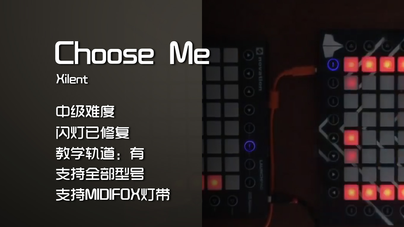 (LEVEL2)Xilent – Choose Me Launchpad工程下载