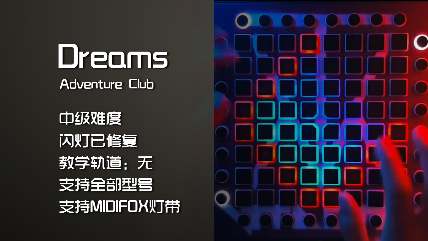 (LEVEL2)Adventure Club – Dreams Launchpad工程下载