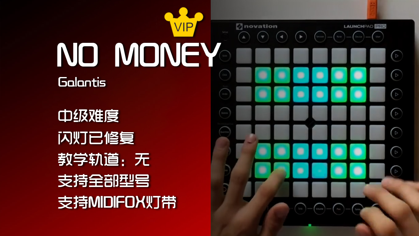 (LEVEL2)Galantis – No Money  Launchpad工程下载
