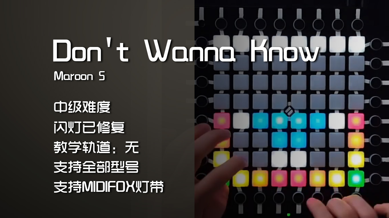(LEVEL2)Maroon 5 ft. Kendrick Lamar – Don’t Wanna Know Launchpad工程下载