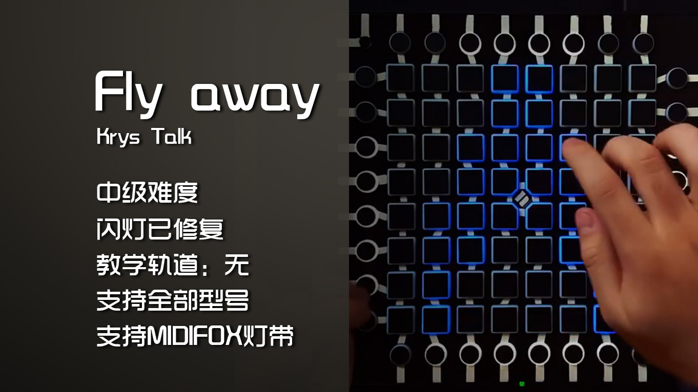 (LEVEL2)Krys Talk – Fly away  Launchpad工程下载