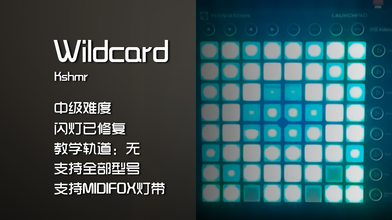 (LEVEL2)Kshmr – Wildcard Launchpad工程下载