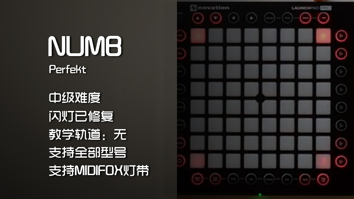 (LEVEL2)Perfekt – Numb Launchpad工程下载